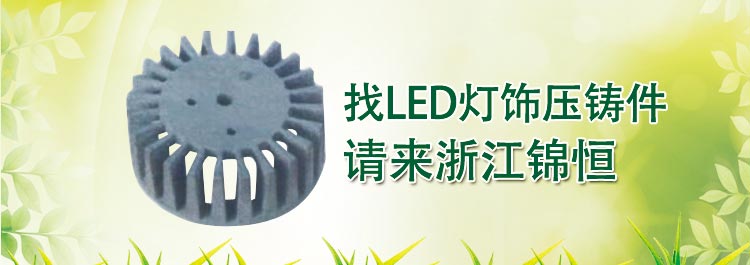 LED燈飾